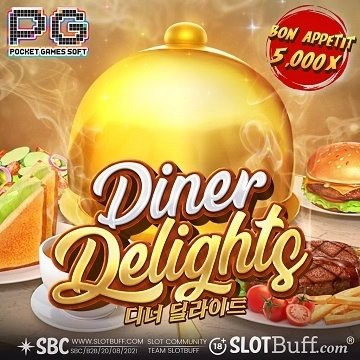 디너 딜라이트 [Dinner Delight]